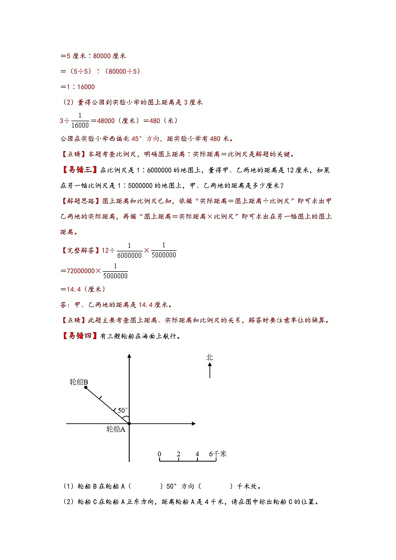第10讲 比例尺的意义及其应用——2022-2023学年六年级数学下册期末专项复习（苏教版）（含答案） 练习03