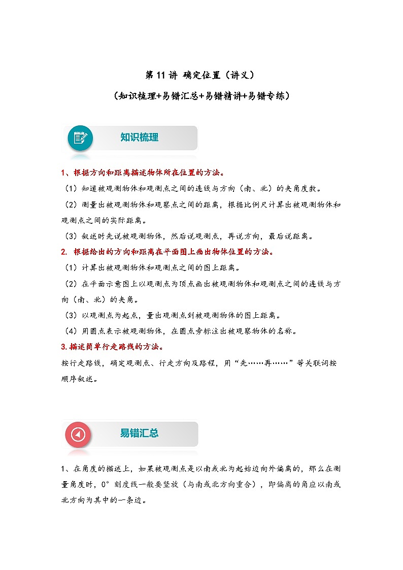 第11讲 确定位置——2022-2023学年六年级数学下册期末专项复习（苏教版）（含答案）第1页