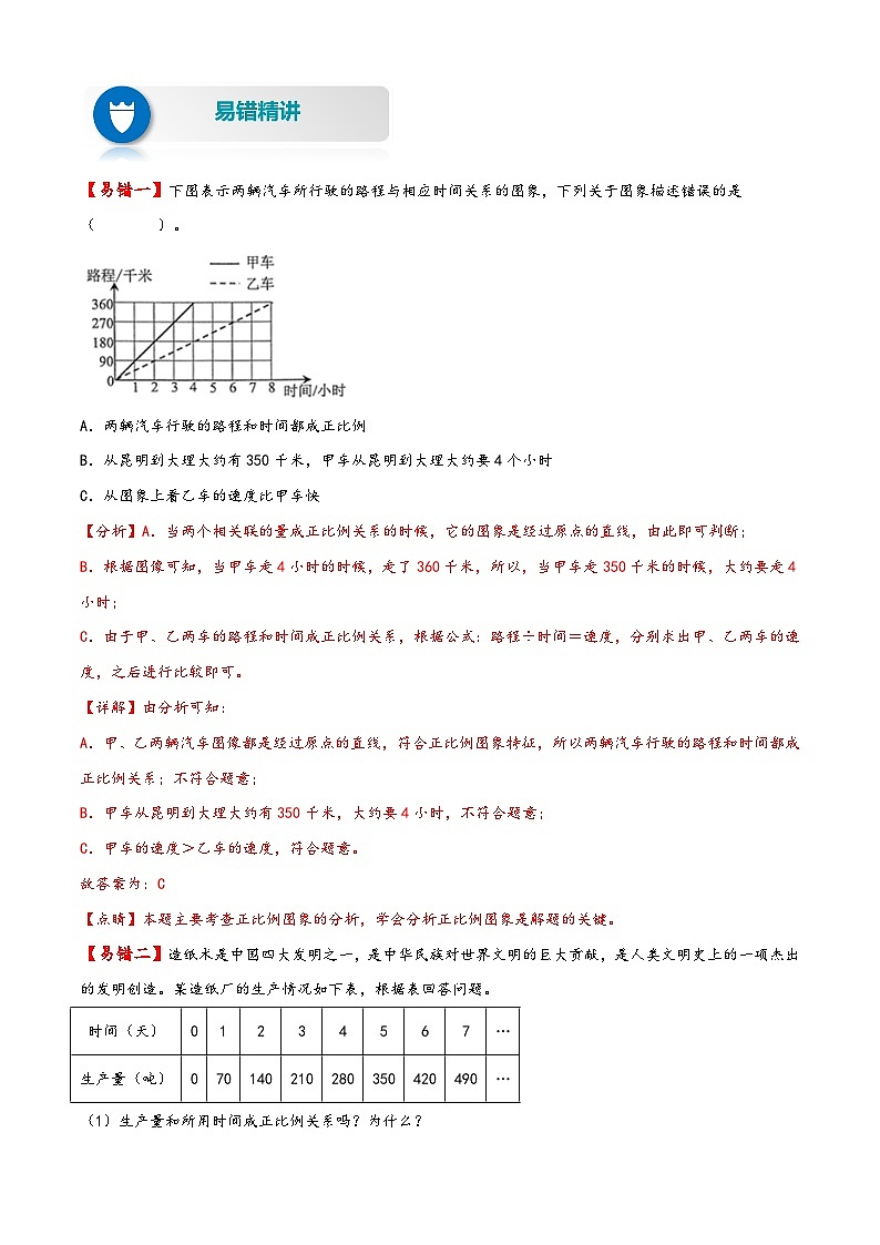 第12讲 认识正比例的量——2022-2023学年六年级数学下册期末专项复习（苏教版）（含答案） 练习02