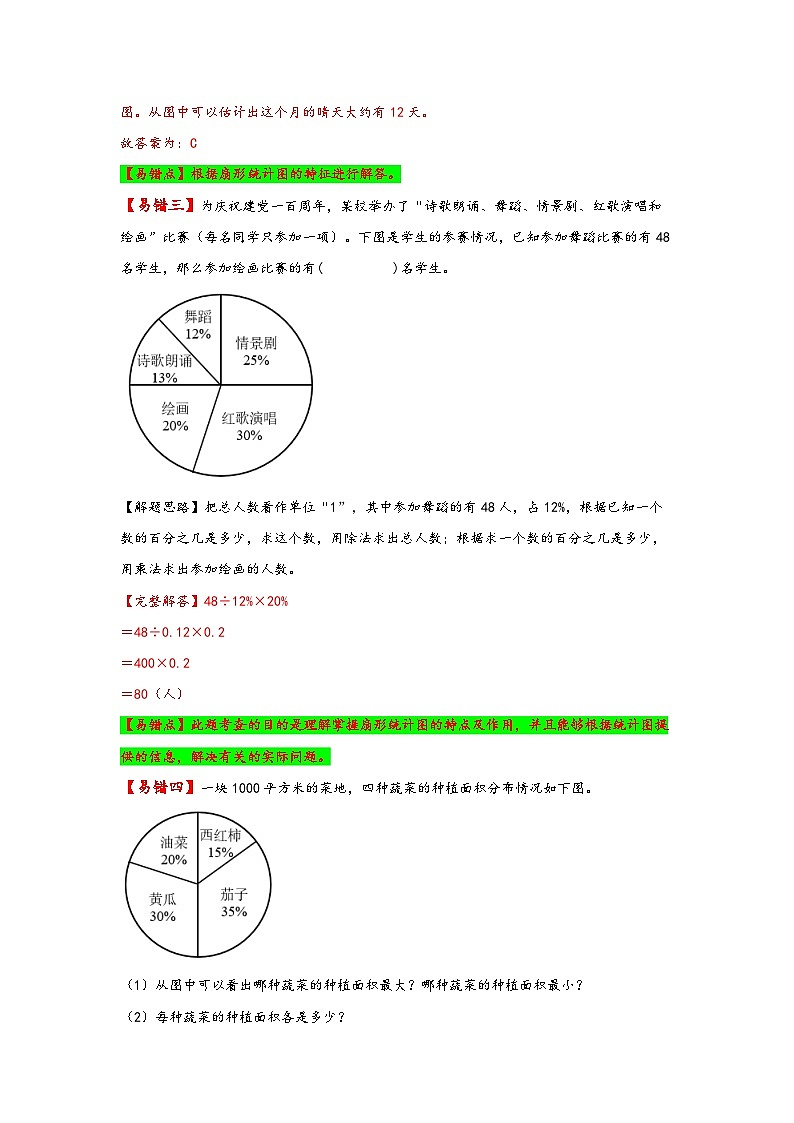 第1讲 扇形统计图的认识——2022-2023学年六年级数学下册期末专项复习（苏教版）（含答案）第3页