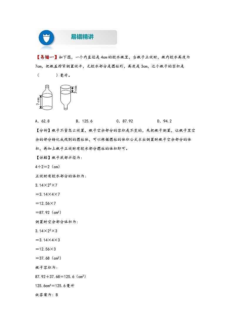 第5讲 圆柱的体积——2022-2023学年六年级数学下册期末专项复习（苏教版）（含答案） 练习02