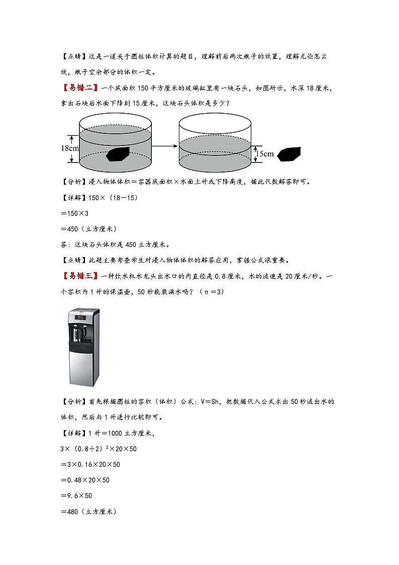 第5讲 圆柱的体积——2022-2023学年六年级数学下册期末专项复习（苏教版）（含答案） 练习03