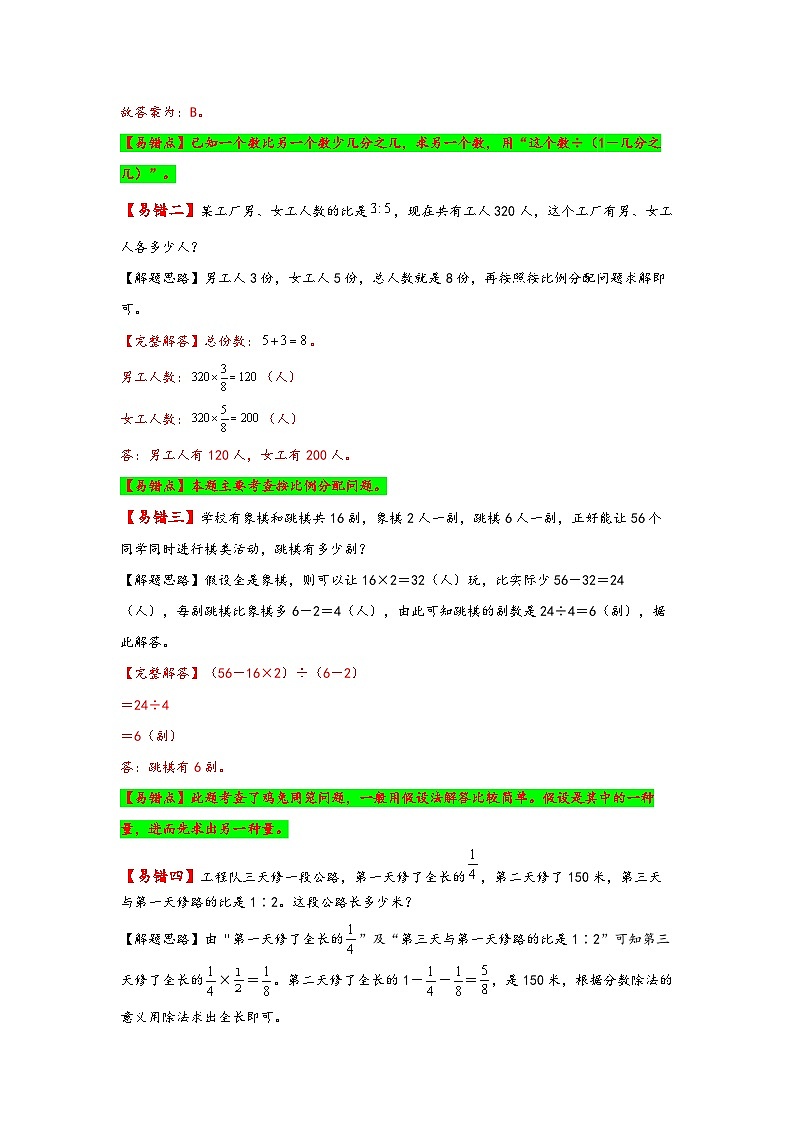 第7讲 解决问题的策略——2022-2023学年六年级数学下册期末专项复习（苏教版）（含答案）02