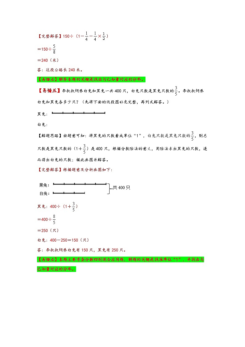 第7讲 解决问题的策略——2022-2023学年六年级数学下册期末专项复习（苏教版）（含答案）03