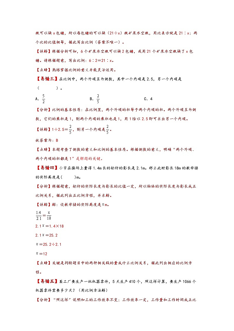 第9讲 比例的意义和基本性质——2022-2023学年六年级数学下册期末专项复习（苏教版）（含答案） 练习03
