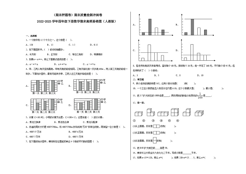 期末模拟卷（一）-2022-2023学年四年级下册数学期末模拟卷（人教版）01