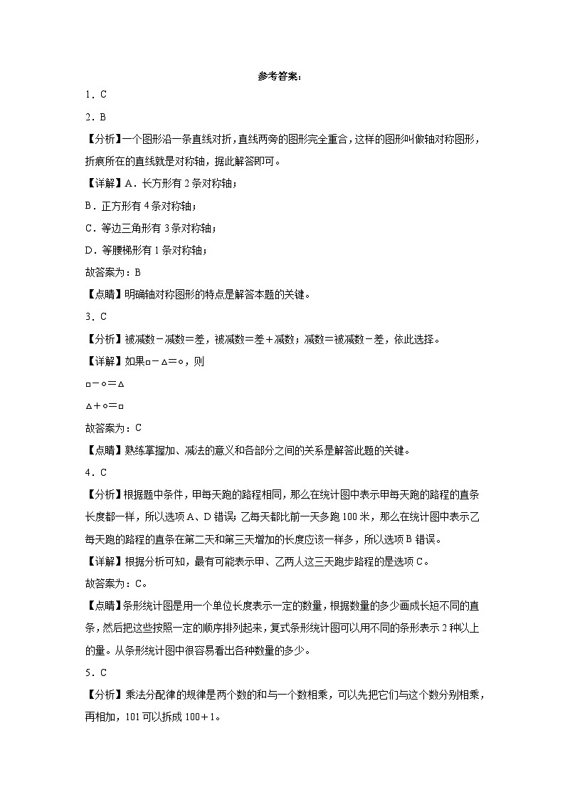 期末模拟卷（一）-2022-2023学年四年级下册数学期末模拟卷（人教版）03