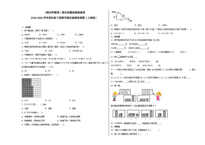 期末模拟卷（三）-2022-2023学年四年级下册数学期末模拟卷（人教版）01