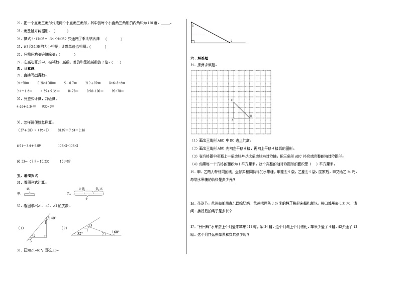 期末模拟卷（三）-2022-2023学年四年级下册数学期末模拟卷（人教版）02