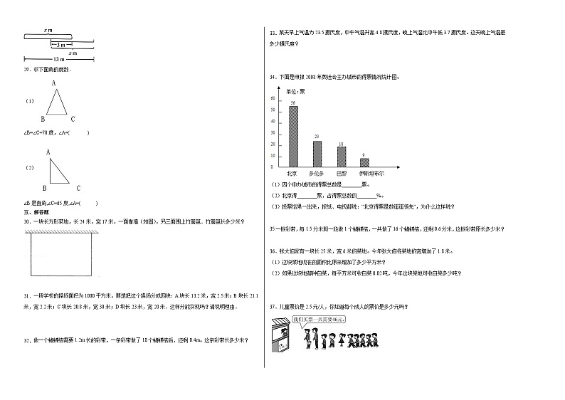 期末模拟卷（三）-2022-2023学年四年级下册数学期末模拟卷（北师大版）02