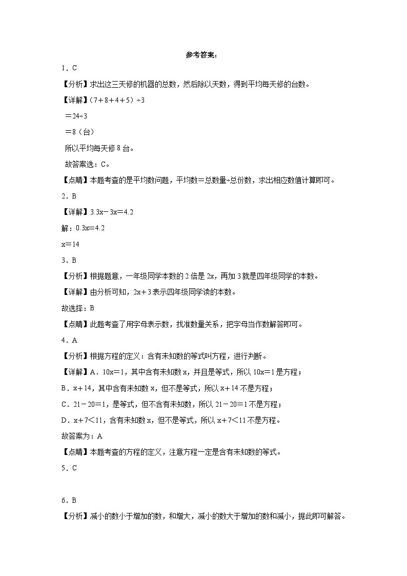 期末模拟卷（三）-2022-2023学年四年级下册数学期末模拟卷（北师大版）03