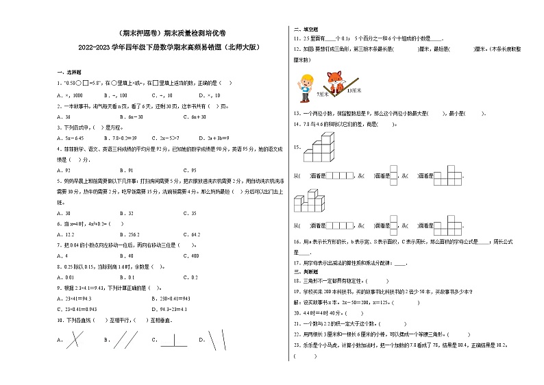 期末模拟卷（二）-2022-2023学年四年级下册数学期末模拟卷（北师大版）01
