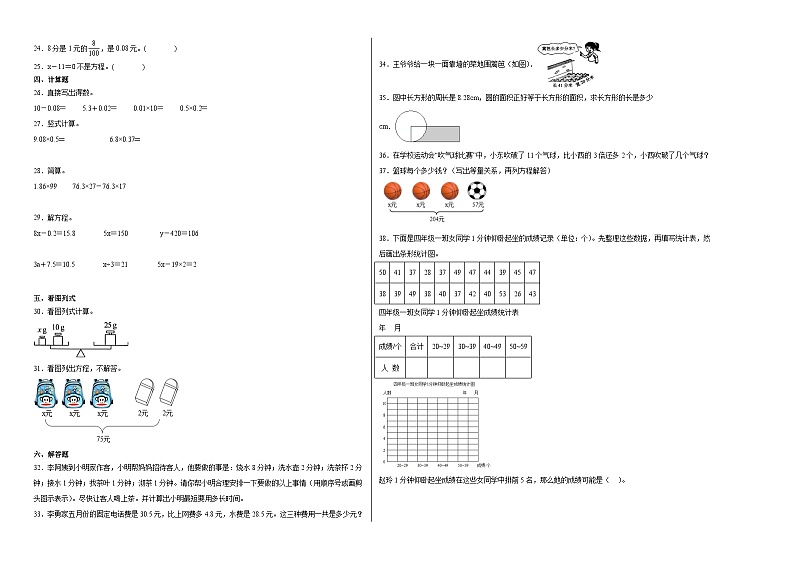 期末模拟卷（二）-2022-2023学年四年级下册数学期末模拟卷（北师大版）02