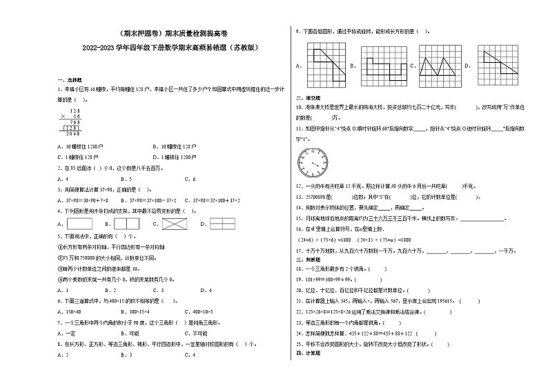 期末模拟卷（三）-2022-2023学年四年级下册数学期末模拟卷（苏教版）01