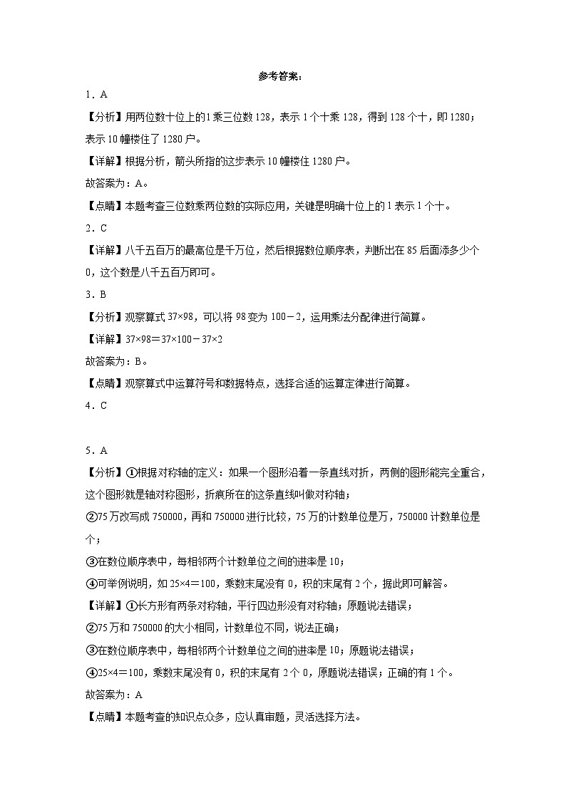 期末模拟卷（三）-2022-2023学年四年级下册数学期末模拟卷（苏教版）03