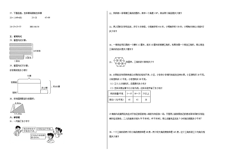 期末模拟卷（二）-2022-2023学年四年级下册数学期末模拟卷（苏教版）02