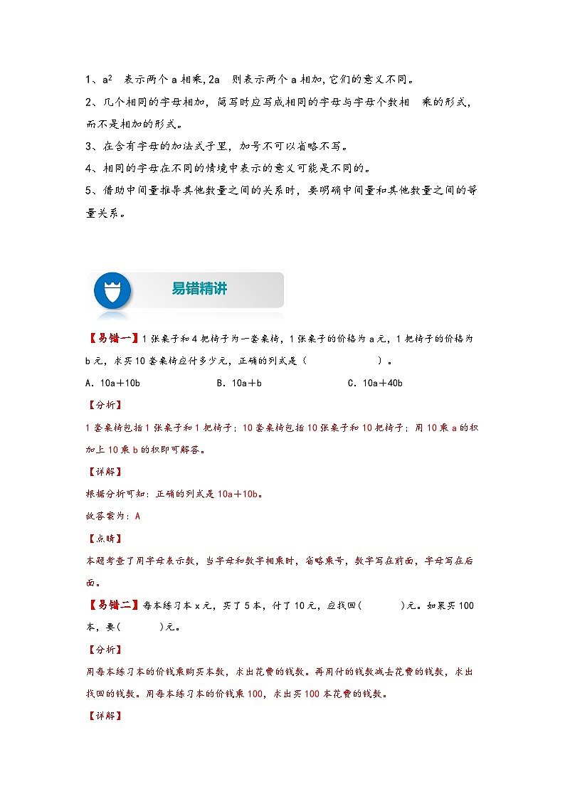 第10讲 用字母表示数和等量关系——2022-2023学年四年级数学下册期末专项复习（北师大版）（含答案） 练习02