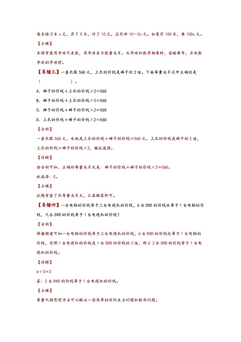 第10讲 用字母表示数和等量关系——2022-2023学年四年级数学下册期末专项复习（北师大版）（含答案） 练习03