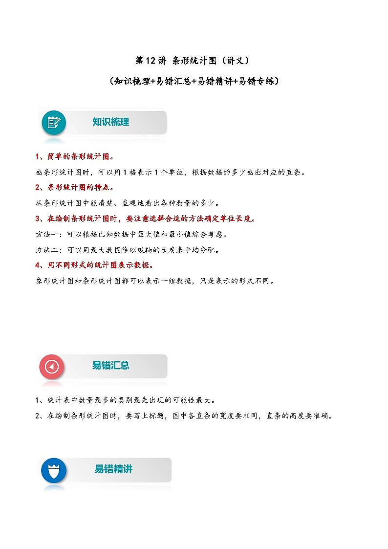 第12讲 条形统计图——2022-2023学年四年级数学下册期末专项复习（北师大版）（含答案） 练习01