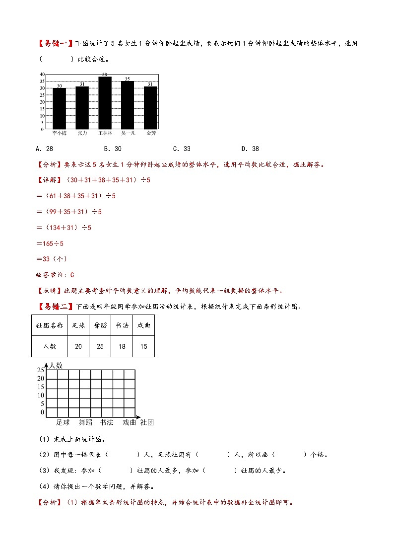 第12讲 条形统计图——2022-2023学年四年级数学下册期末专项复习（北师大版）（含答案） 练习02