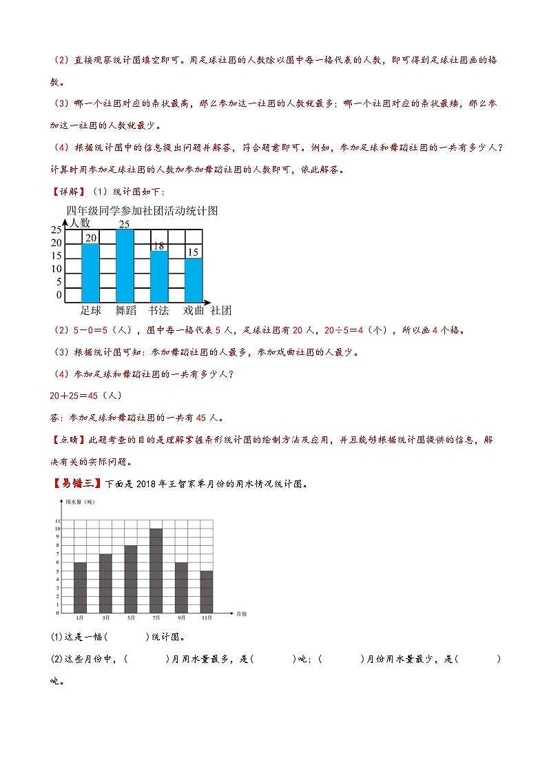 第12讲 条形统计图——2022-2023学年四年级数学下册期末专项复习（北师大版）（含答案） 练习03