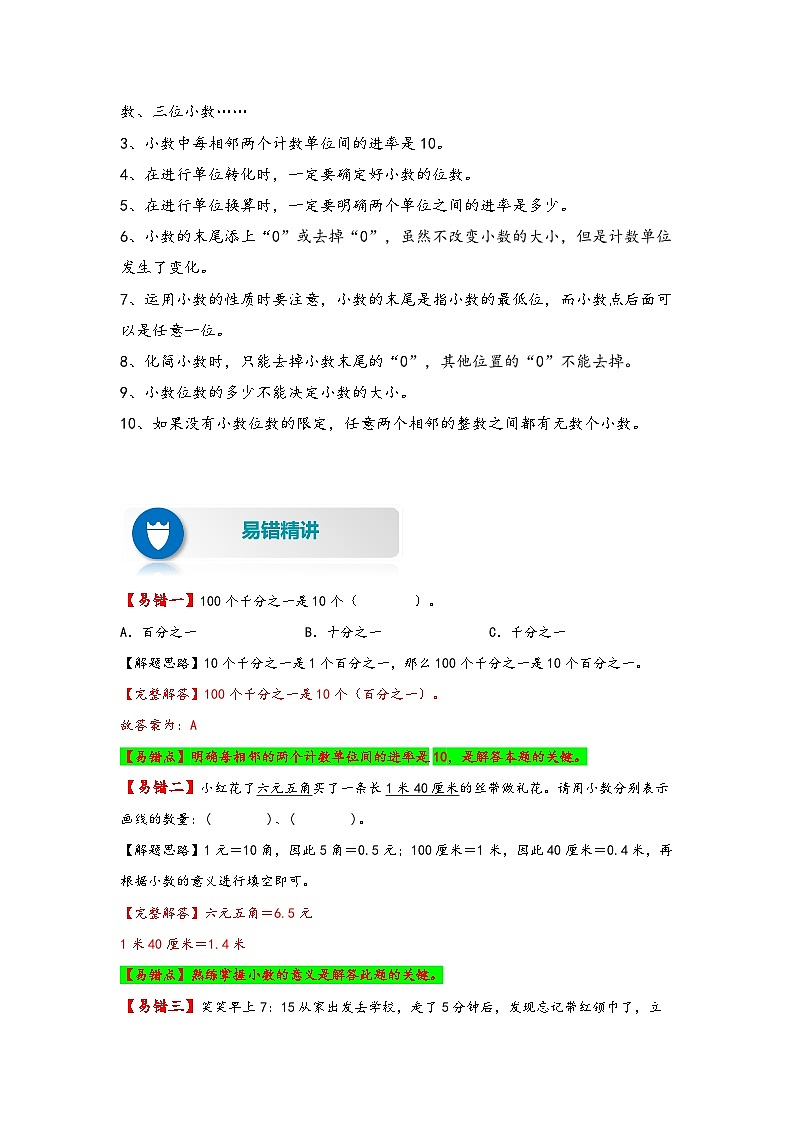 第1讲 小数的意义和比大小——2022-2023学年四年级数学下册期末专项复习（北师大版）（含答案）第2页