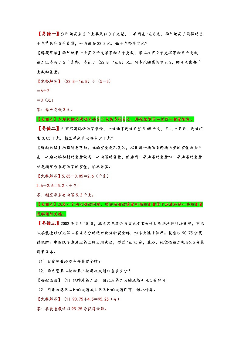 第2讲 小数加减法及混合运算——2022-2023学年四年级数学下册期末专项复习（北师大版）（含答案）第2页