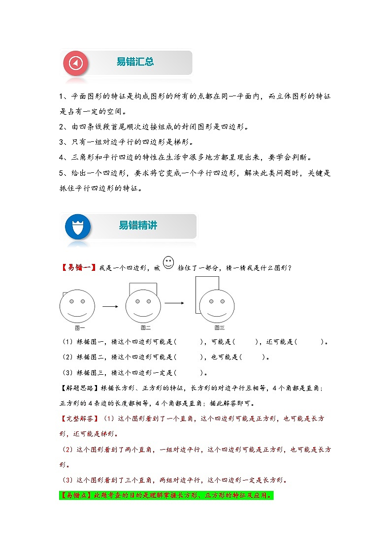 第3讲 图形分类和四边形分类——2022-2023学年四年级数学下册期末专项复习（北师大版）（含答案） 练习02