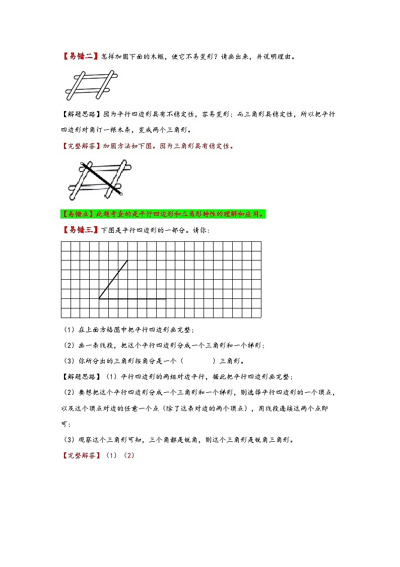 第3讲 图形分类和四边形分类——2022-2023学年四年级数学下册期末专项复习（北师大版）（含答案） 练习03