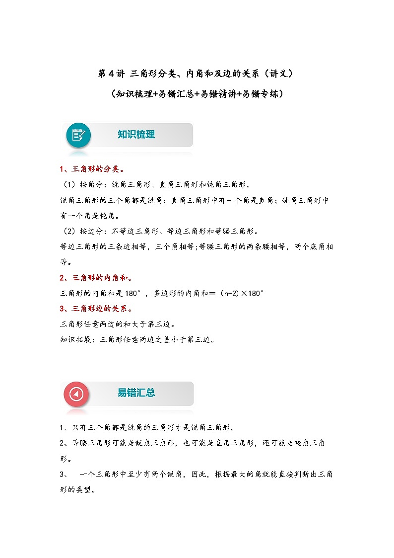 第4讲 三角形分类、内角和及边的关系——2022-2023学年四年级数学下册期末专项复习（北师大版）（含答案） 练习01