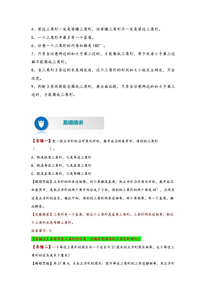 第4讲 三角形分类、内角和及边的关系——2022-2023学年四年级数学下册期末专项复习（北师大版）（含答案） 练习02