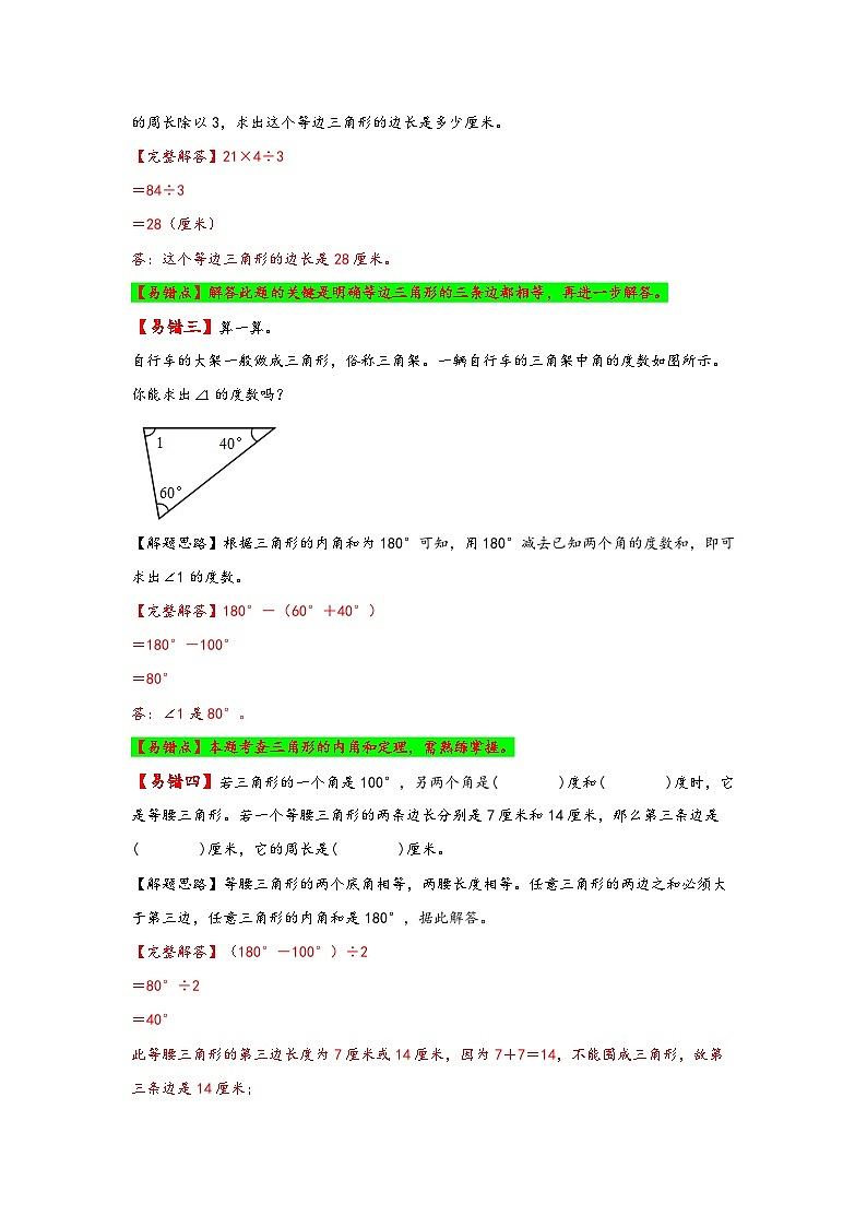 第4讲 三角形分类、内角和及边的关系——2022-2023学年四年级数学下册期末专项复习（北师大版）（含答案） 练习03