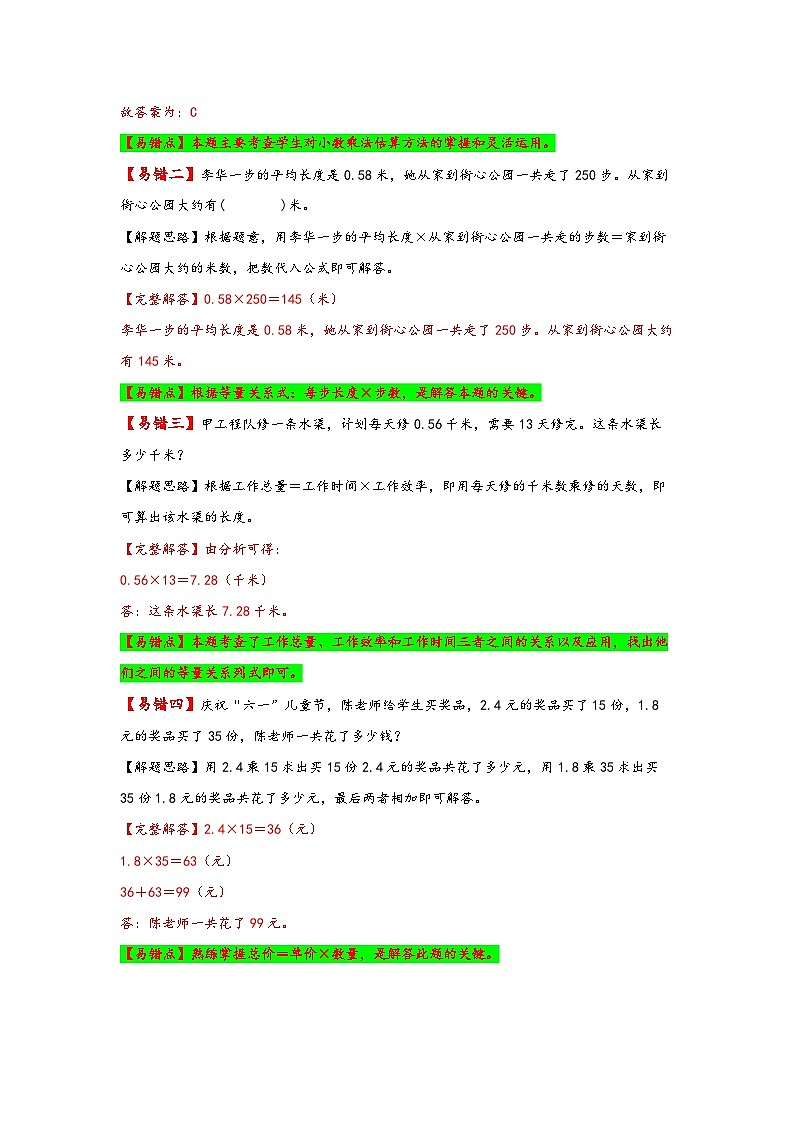 第5讲 小数乘整数——2022-2023学年四年级数学下册期末专项复习（北师大版）（含答案）第2页