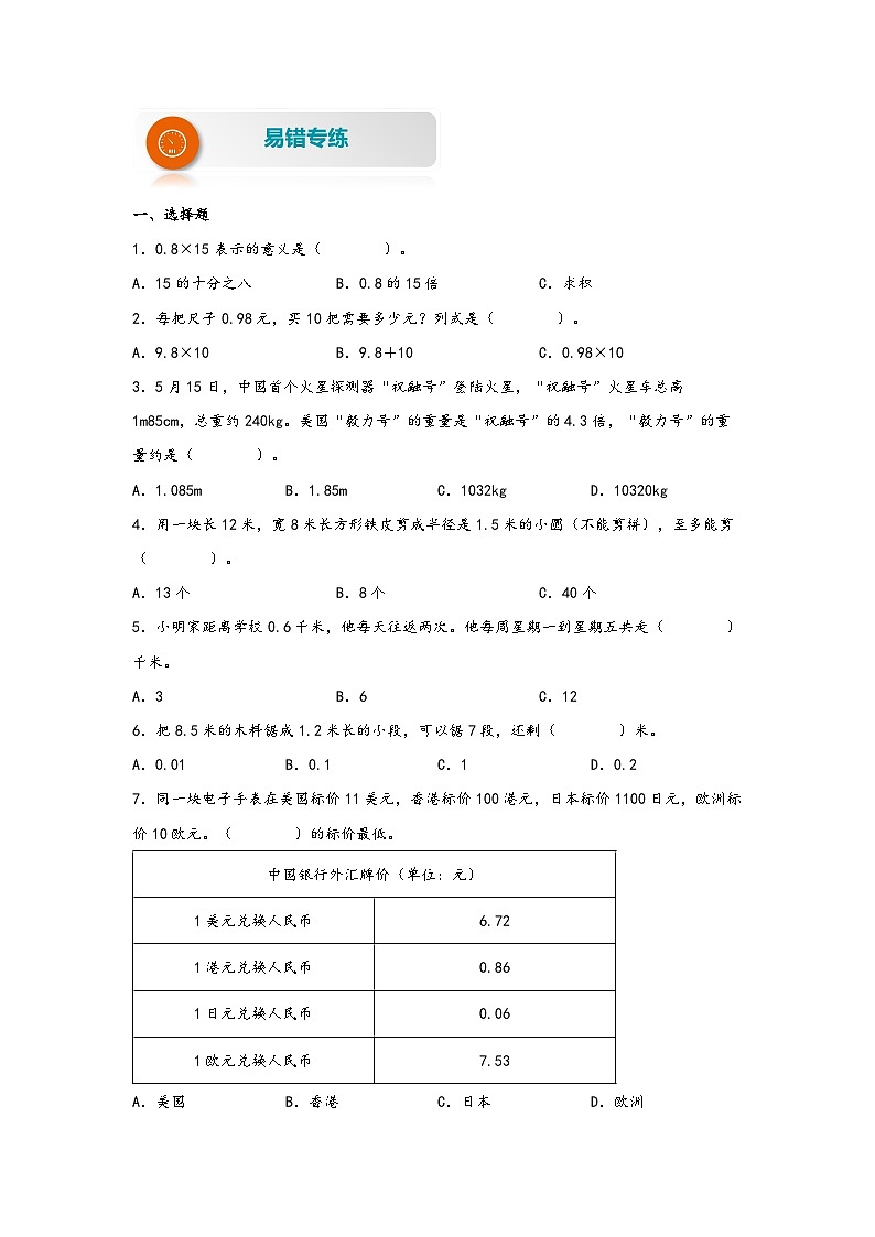 第5讲 小数乘整数——2022-2023学年四年级数学下册期末专项复习（北师大版）（含答案）第3页