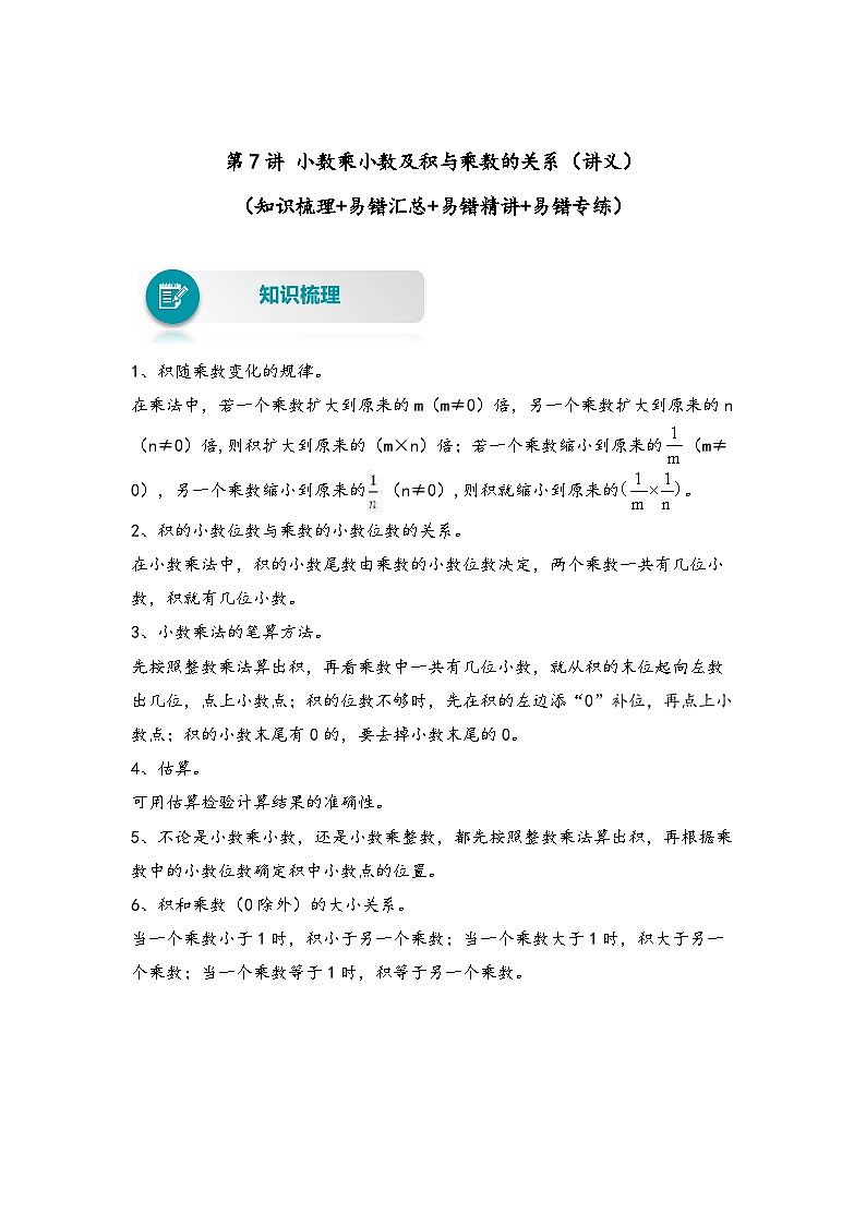 第7讲 小数乘小数及积与乘数的关系——2022-2023学年四年级数学下册期末专项复习（北师大版）（含答案） 练习01