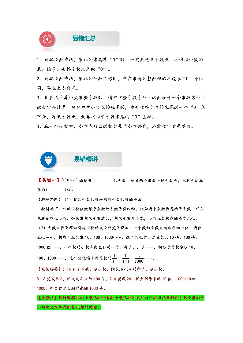 第7讲 小数乘小数及积与乘数的关系——2022-2023学年四年级数学下册期末专项复习（北师大版）（含答案） 练习02