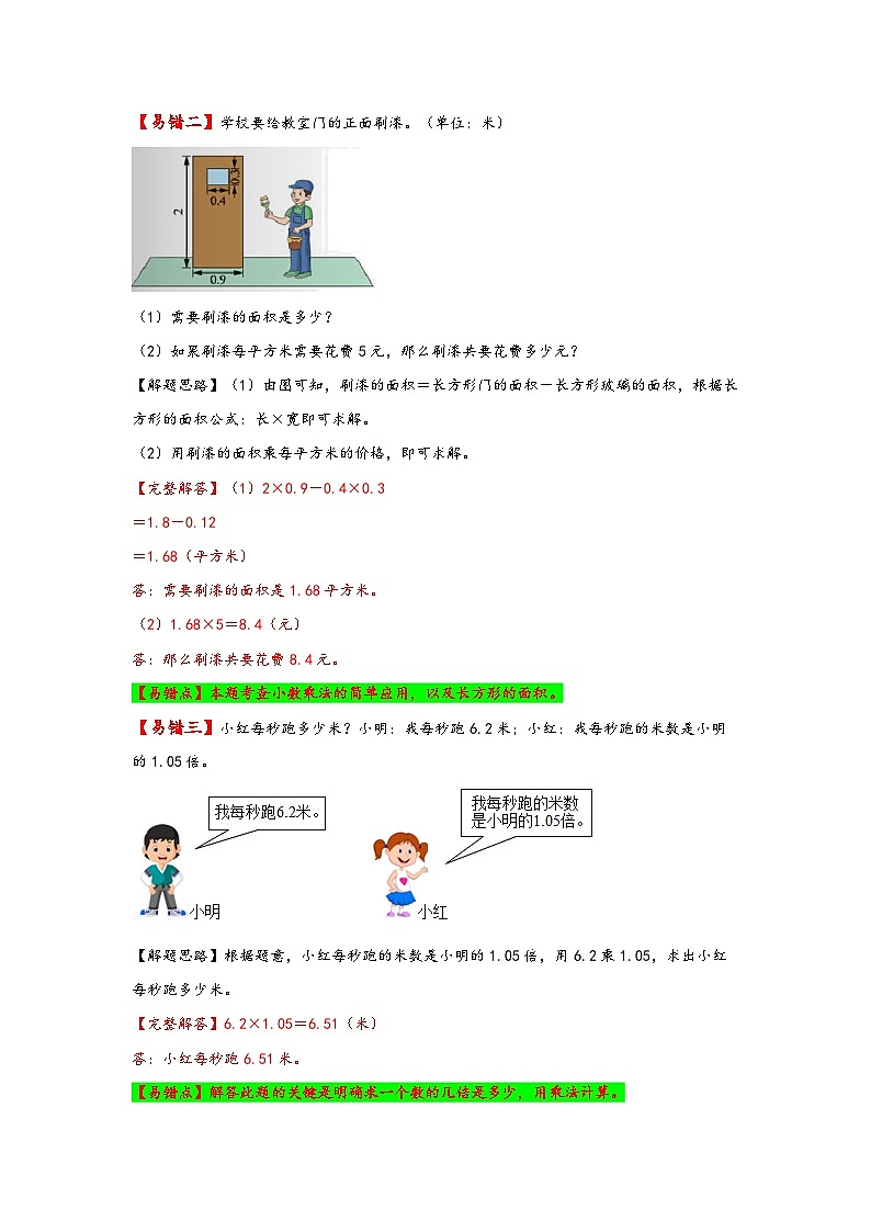 第7讲 小数乘小数及积与乘数的关系——2022-2023学年四年级数学下册期末专项复习（北师大版）（含答案） 练习03