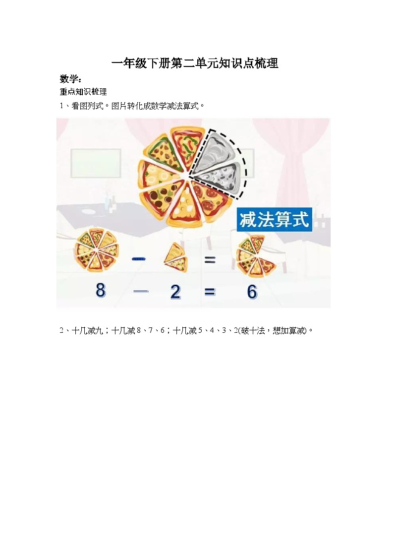 【期末复习】小学数学一年级下册人教版单元知识点梳理：第二单元01