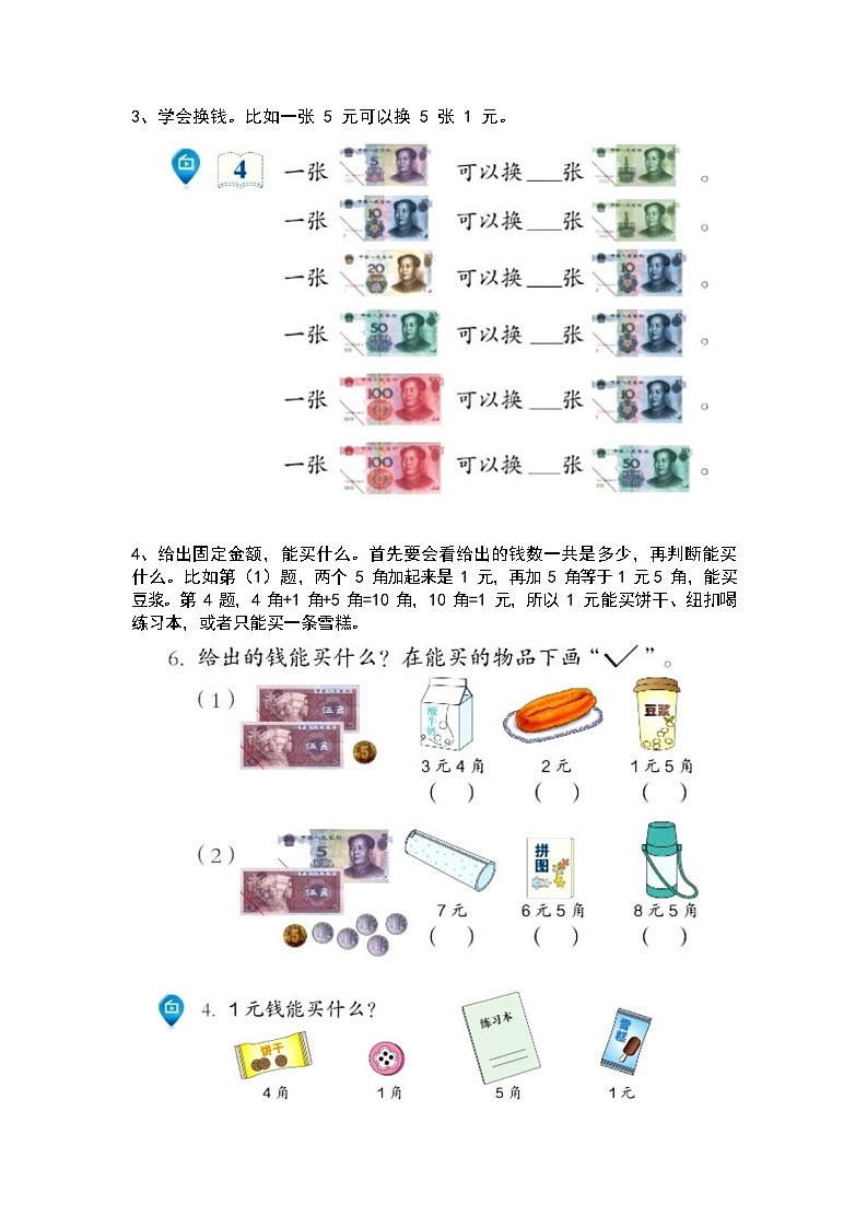 【期末复习】小学数学一年级下册人教版单元知识点梳理：第五单元第2页