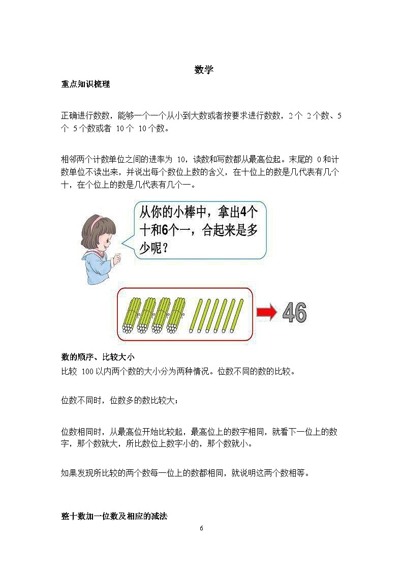 【期末复习】小学数学一年级下册人教版单元知识点梳理：第四单元01