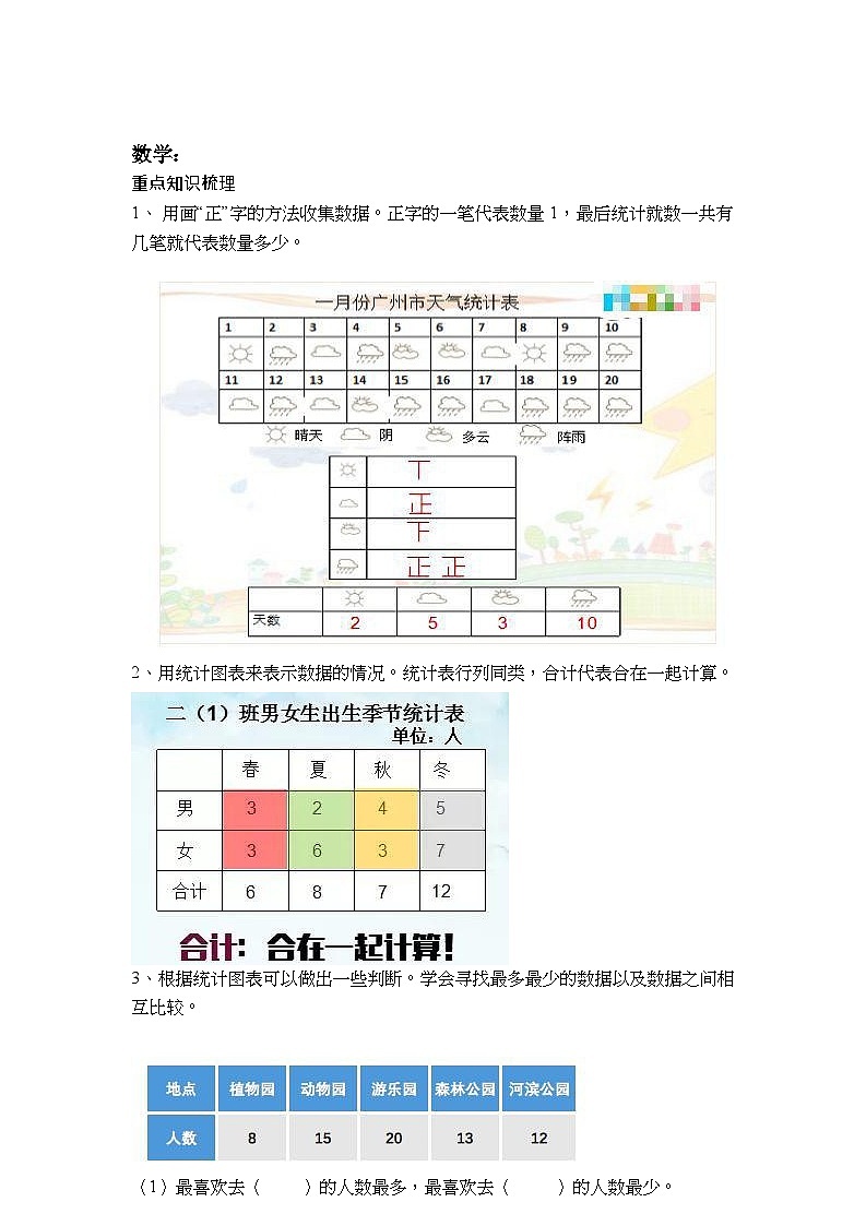 【期末复习】小学数学二年级下册人教版单元知识点梳理：第一单元01