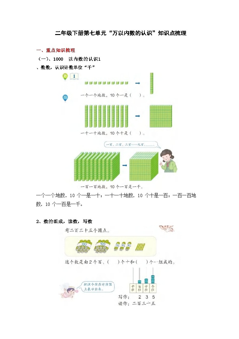 【期末复习】小学数学二年级下册人教版单元知识点梳理：第七单元01