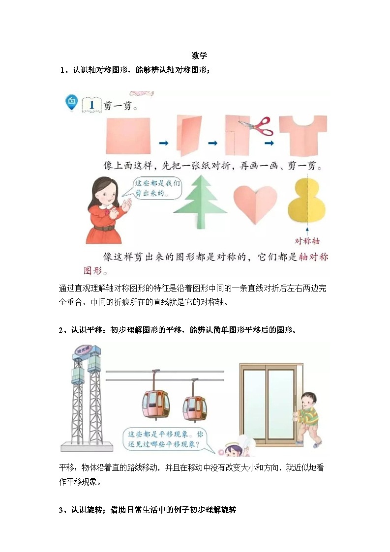 【期末复习】小学数学二年级下册人教版单元知识点梳理：第三单元01