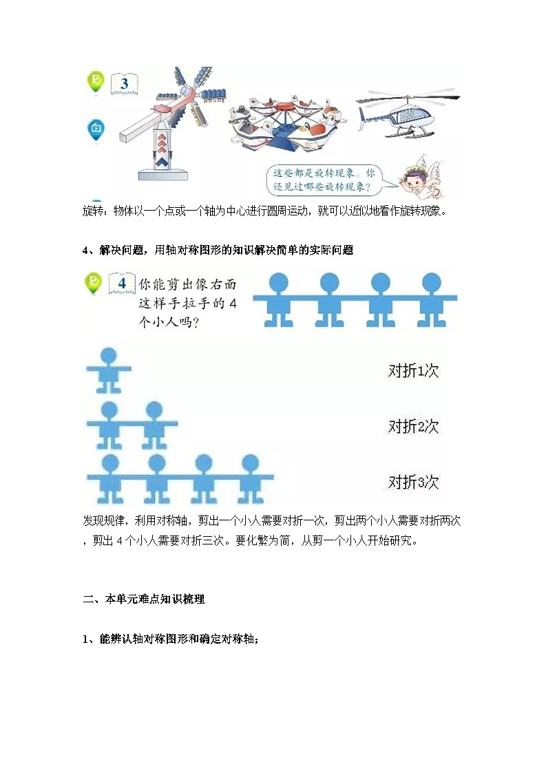 【期末复习】小学数学二年级下册人教版单元知识点梳理：第三单元02