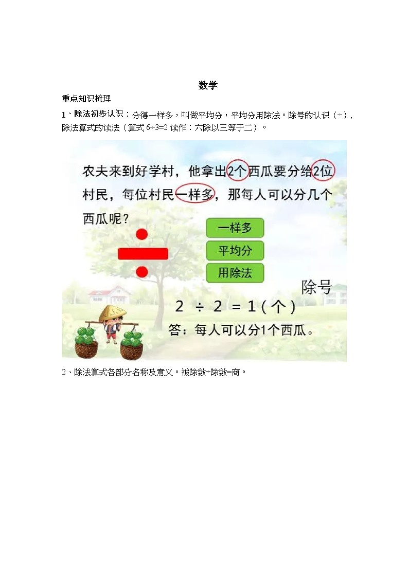【期末复习】小学数学二年级下册人教版单元知识点梳理：第二单元01