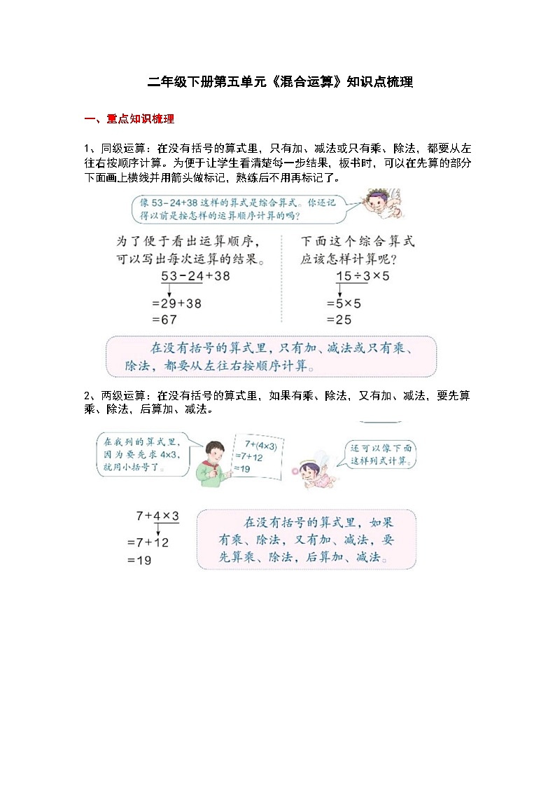 【期末复习】小学数学二年级下册人教版单元知识点梳理：第五单元第1页