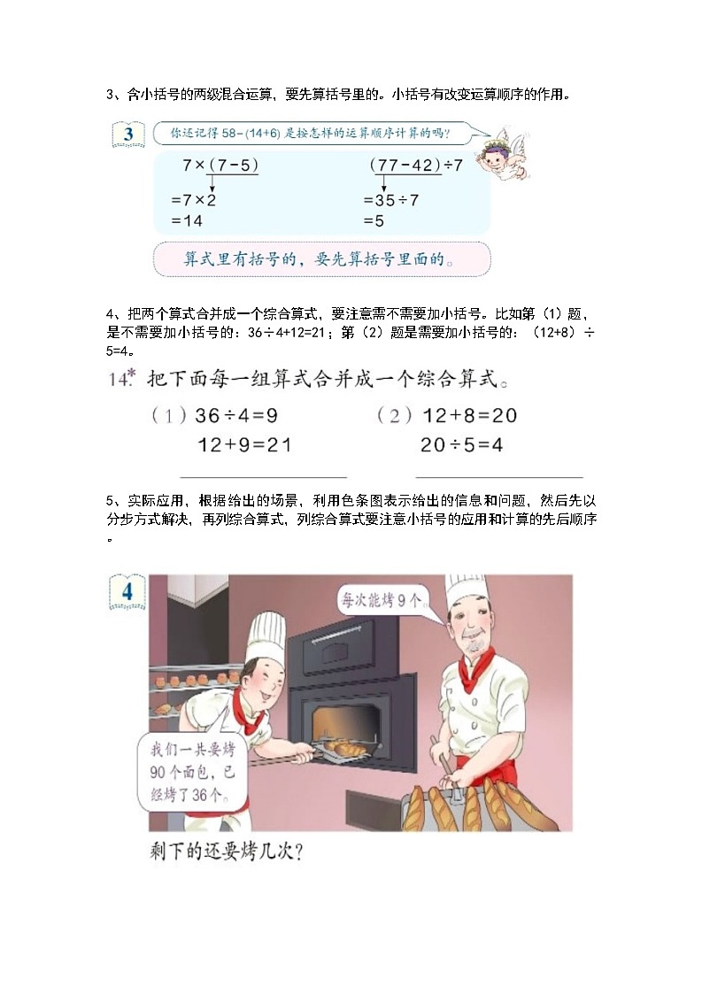【期末复习】小学数学二年级下册人教版单元知识点梳理：第五单元第2页