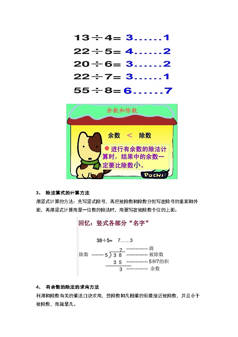【期末复习】小学数学二年级下册人教版单元知识点梳理：第六单元第2页