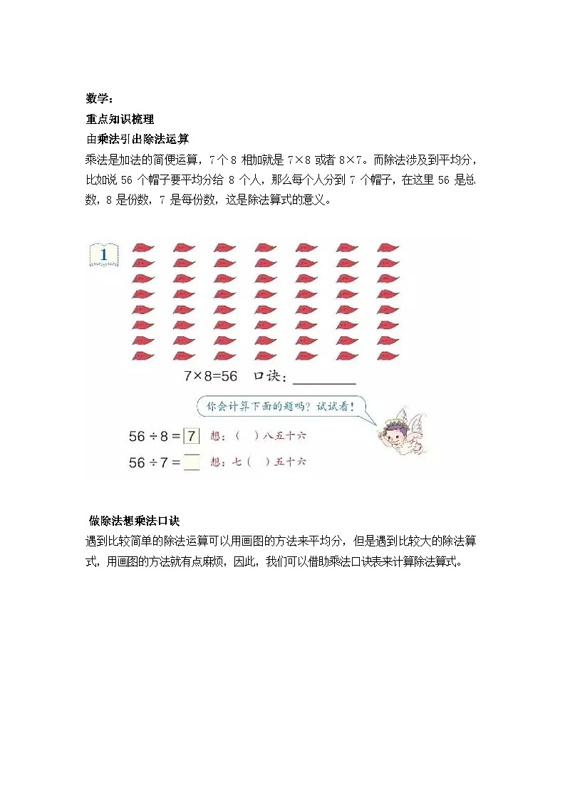 【期末复习】小学数学二年级下册人教版单元知识点梳理：第四单元01