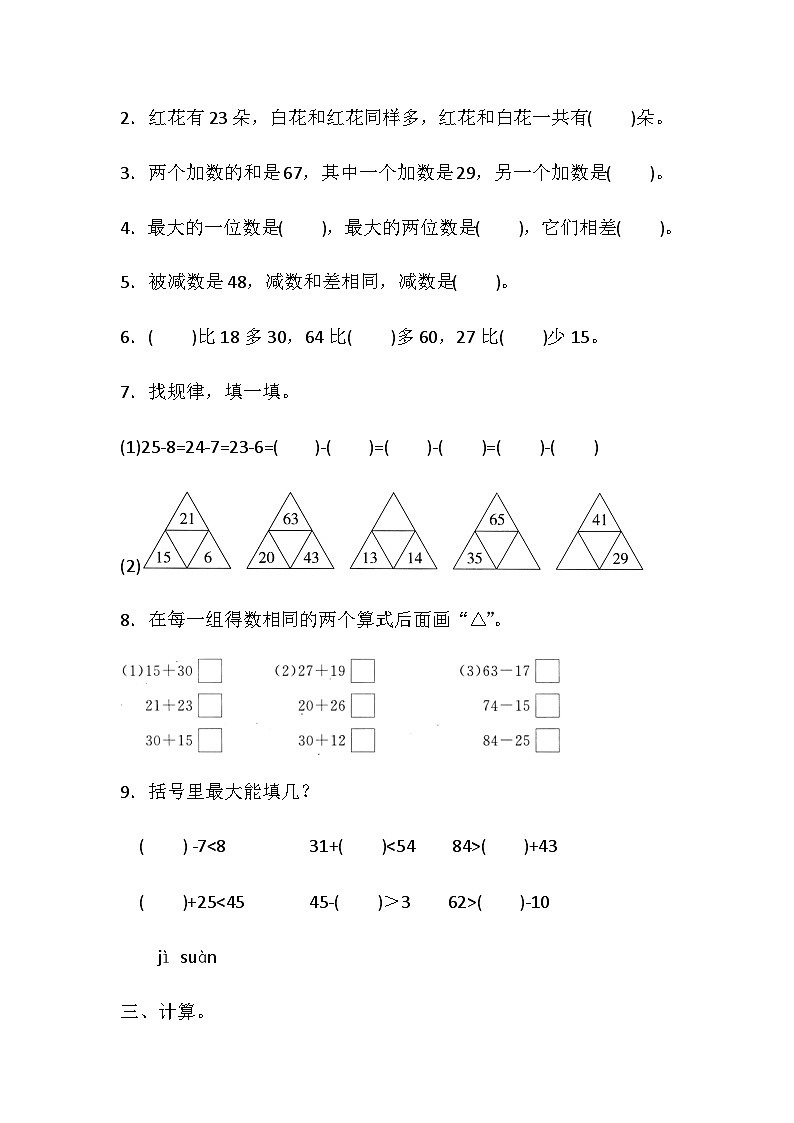 一年级下册数学期末专项复习——数的运算（二）（含答案）北师大版 练习02